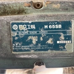 日立工機 H65SB ハンマードリル ハツリ工具 電動ハンマー はつりの画像