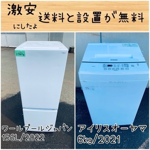 送料設置無料！！限界価格挑戦！！新生活家電♬洗濯機/冷蔵庫♬