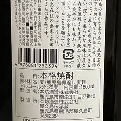 屋久島　大自然林　麦焼酎　新品の画像
