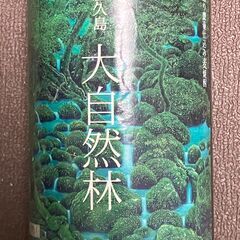 屋久島　大自然林　麦焼酎　新品の画像
