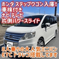 ホンダ ステップワゴン 車検 ナビ ミニバン パール etc 