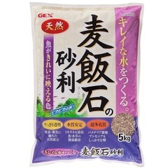 麦飯石の砂利5kg 未使用 洗浄・天日干し済 サワガニ飼育にも