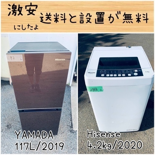 送料設置無料！！限界価格挑戦！！新生活家電♬洗濯機/冷蔵庫♬