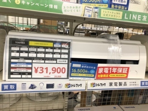 壁掛けエアコン TOSHIBA 2022年製