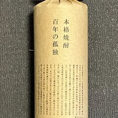 百年の孤独　麦焼酎　2020年製造　720ml　新品の画像