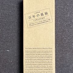 百年の孤独　麦焼酎　2020年製造　720ml　新品