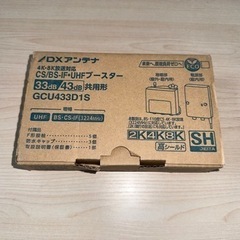 ⭐︎ DXアンテナ CS/BS-IF・UHF デュアルブースター...