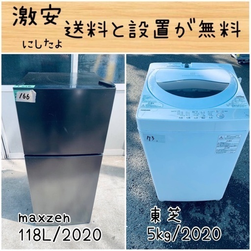 送料設置無料！！限界価格挑戦！！新生活家電♬洗濯機/冷蔵庫♬