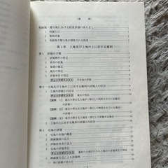 図解 財産評価 令和元年版の画像