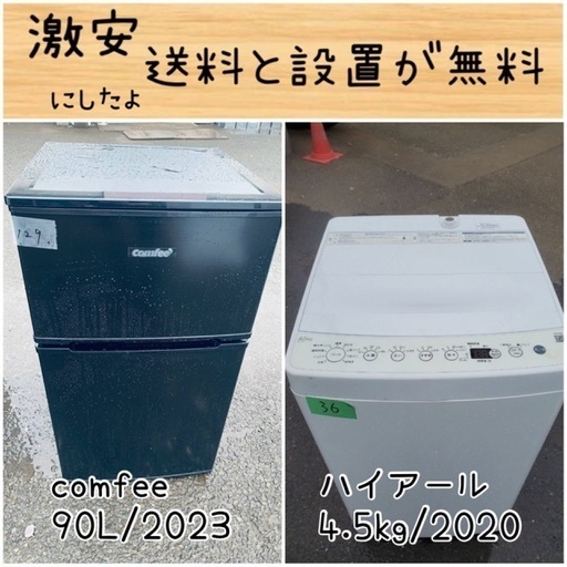 送料設置無料！！限界価格挑戦！！新生活家電♬洗濯機/冷蔵庫♬