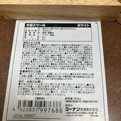 ☆値下げ☆N2405-557 コーナン 木製スツール ホワイト 傷、汚れ有 現状お渡しの画像