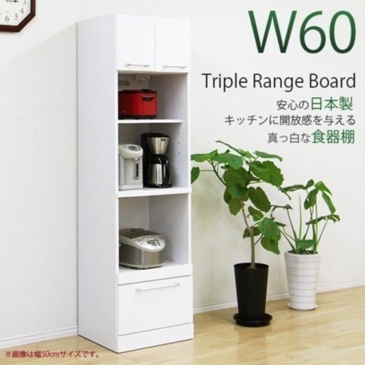 キッチン収納棚　レンジボード