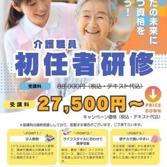天王寺（各線）徒歩5分♪　★介護職員　初任者研修★受講生大募集しています！の画像