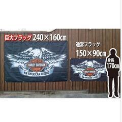 ハーレーダビッドソン　旗　フラッグ　未使用