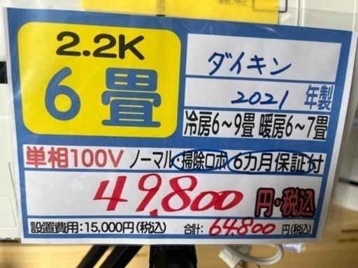 【ダイキン／エアコン2.2k】【2021年製】【６畳用】【クリーニング済】【６ヶ月保証】【取付可】【管理番号11705】