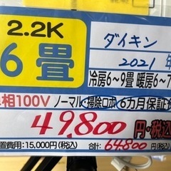 【ダイキン／エアコン2.2k】【2021年製】【６畳用】【クリーニング済】【６ヶ月保証】【取付可】【管理番号11705】