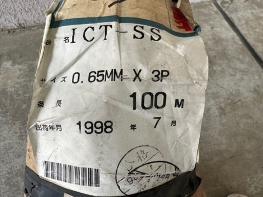 ⭐︎ 富士電線 ICTケーブル 0.65mm×3P × 100m⭐︎