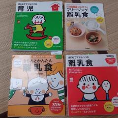 中古本：子育て・離乳食系