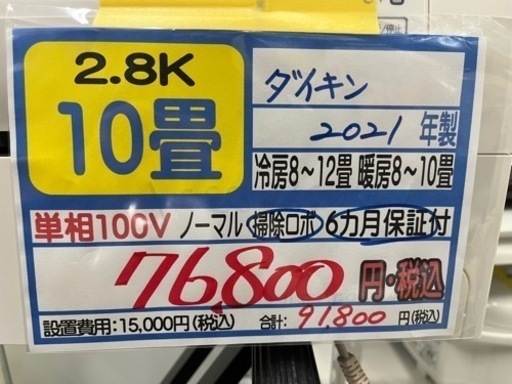 値下げしました‼️【ダイキン／エアコン2.8k】【2021年製】【10畳用】【クリーニング済】【６ヶ月保証】【取付可】【管理番号11705】