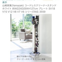 コードレスクリーナースタンド　掃除機収納　ダイソン対応