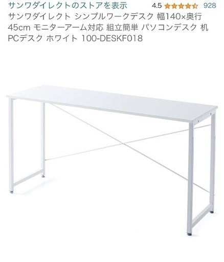 サンワダイレクトPCデスク　机　白　140×45cm