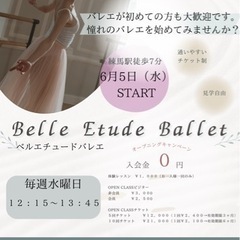 🌹🩰大人バレエオープンクラス🩰🌹未経験の方も大歓迎です❣️都度払...