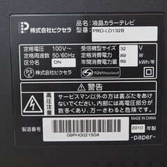 【恵庭】☆中古品☆PRODIA  32インチ 液晶テレビ PRD-LD132B 2010年製 PayPay支払いOK！の画像