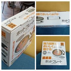 情熱価格　ドン・キホーテ　ホットプレート　DHP-360-W　年式不明　の画像
