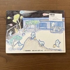 おばけかぞくのいちにち　福音館の画像