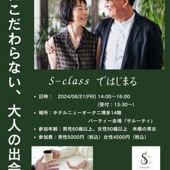 50代からの大人の出会い💕💕