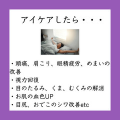 目の疲労感に「アイケアレッスン」の画像
