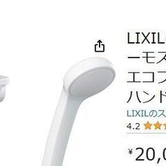 最終値下げ！サーモスタット付シャワーバス水栓 水道 蛇口の画像