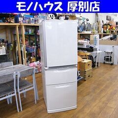 MITSUBISHI 3ドア冷蔵庫 2014年製 335L MR-C34Y-W 300Lクラス 自動製氷 ホワイト 三菱 札幌市 厚別店