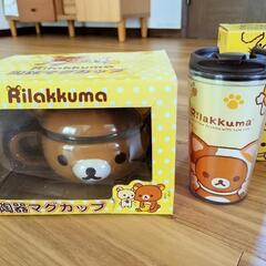 【未使用】リラックマ食器