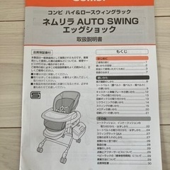 Combiネムリラ AUTO SWING  オートスイング　AT 電動ハイロー チェアベビーベッド　コンビ  の画像