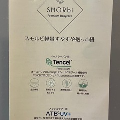 値下げ⭐︎スモルビ⭐︎抱っこ紐　メッシュタイプの画像