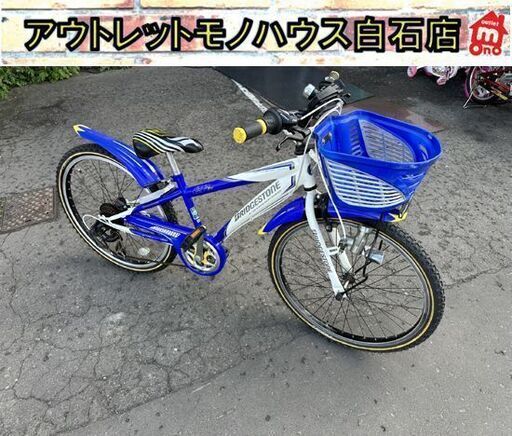 ブリヂストン 24インチ 7段切り替え 子供用自転車 ブルー MFF2.0 クロスファイヤージュニア BRIDGESTONE ジュニアマウンテンバイク カギ カゴ ライト付き  札幌市白石区 白石店
