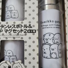【お取引者様決定】すみっコぐらし　ステンレスボトル&２Pマグセット２の画像