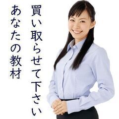 資格教材・幼児教材を高価買取中(^^♪ 出張買い取りもやってます！