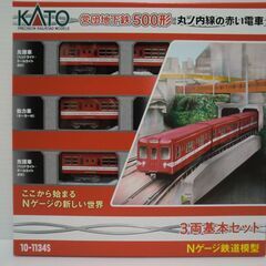 Nゲージ KATO 丸ノ内線の赤い電車 営団地下鉄500形 3両基本&3両増結セットの画像