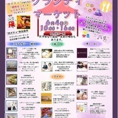 6月7日(火)クラシティマーケット『名鉄知多半田駅商業施設』クラ...