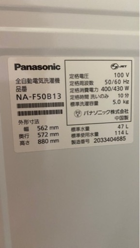 【美品】洗濯機Panasonic 2020年製