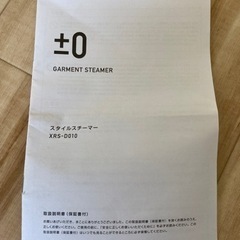 値下げ  早い者勝ち  ほぼ新品 スタイルスチーマー  アイロンの画像