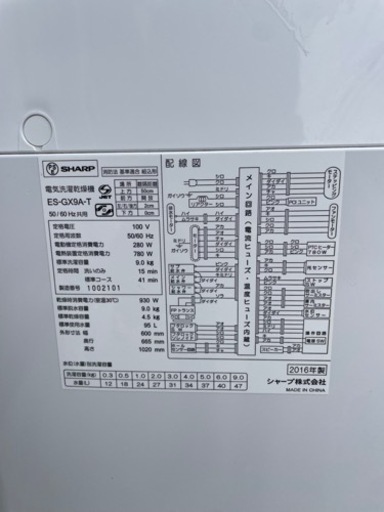 大容量9.0Kg  SHARP乾燥機付き洗濯機　