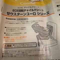 コンビ　回転チャイルドシート　ゼウスターン　の画像