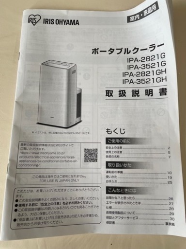 ポータブルクーラー IPA-2821GH スポットクーラー

