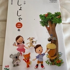 2年生　教科書　書写