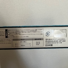 【新品未使用】蛍光灯1本の画像