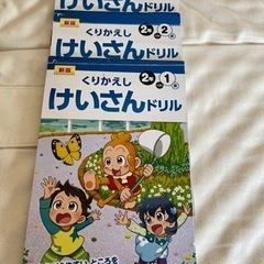 2年生　計算ドリル1、2