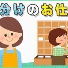 【島本町】6月末迄!!時給1300円♪未経験歓迎のDM封入補助・仕分け
